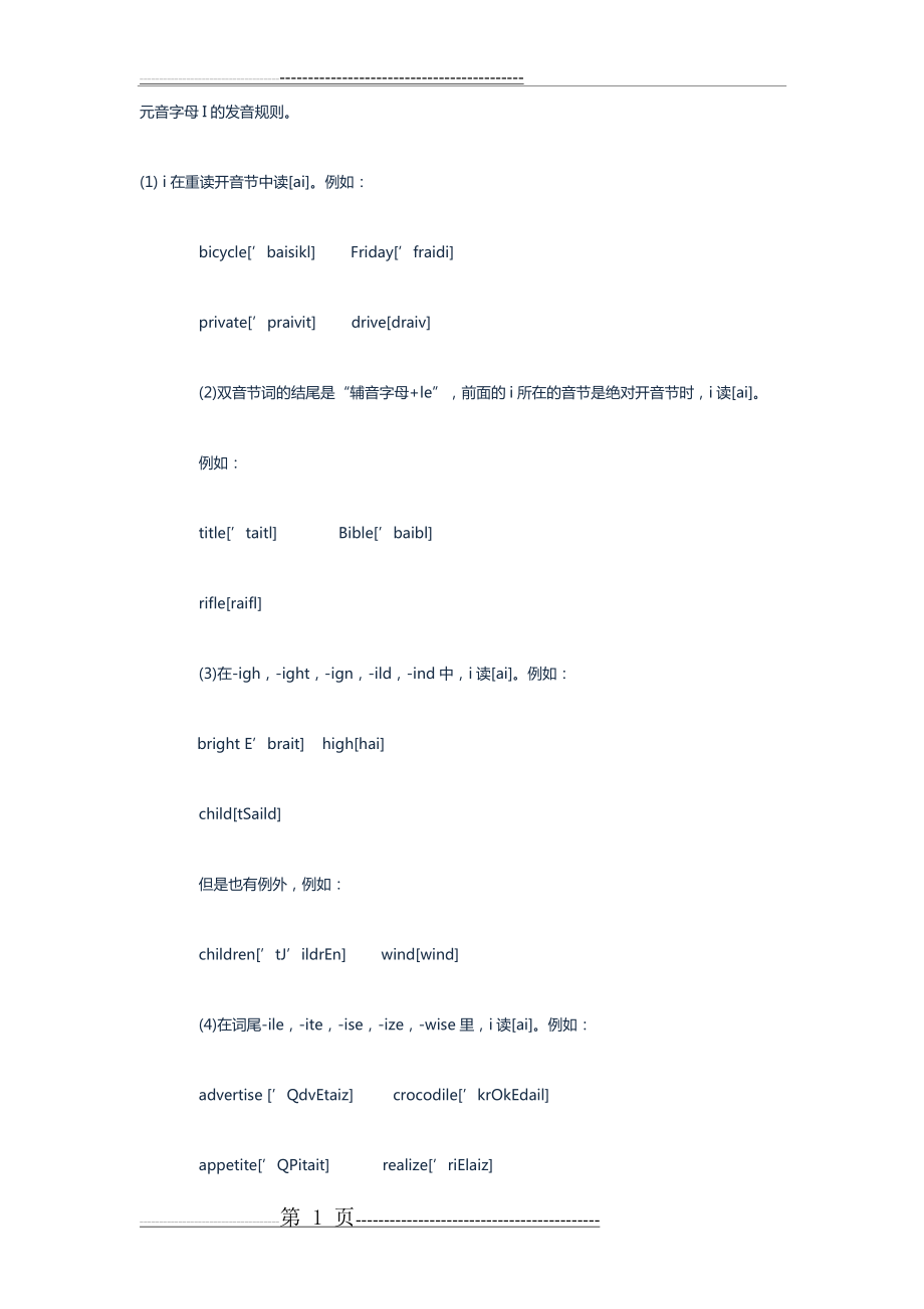 元音字母I的发音规则(2页).doc_第1页