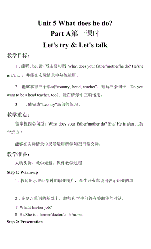 人教版pep英语六上 Unit 5 What does he do part A教案含教学反思.docx