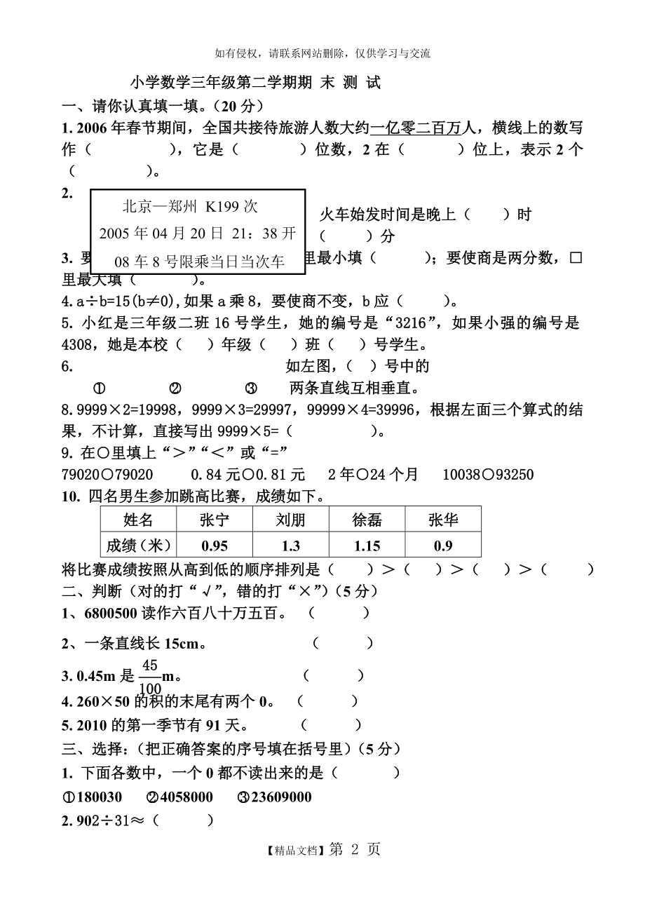 青岛版(五四制)小学数学三年级下册期末测试题.doc_第2页