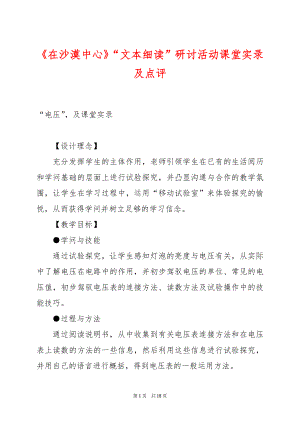 《在沙漠中心》“文本细读”研讨活动课堂实录及点评.docx