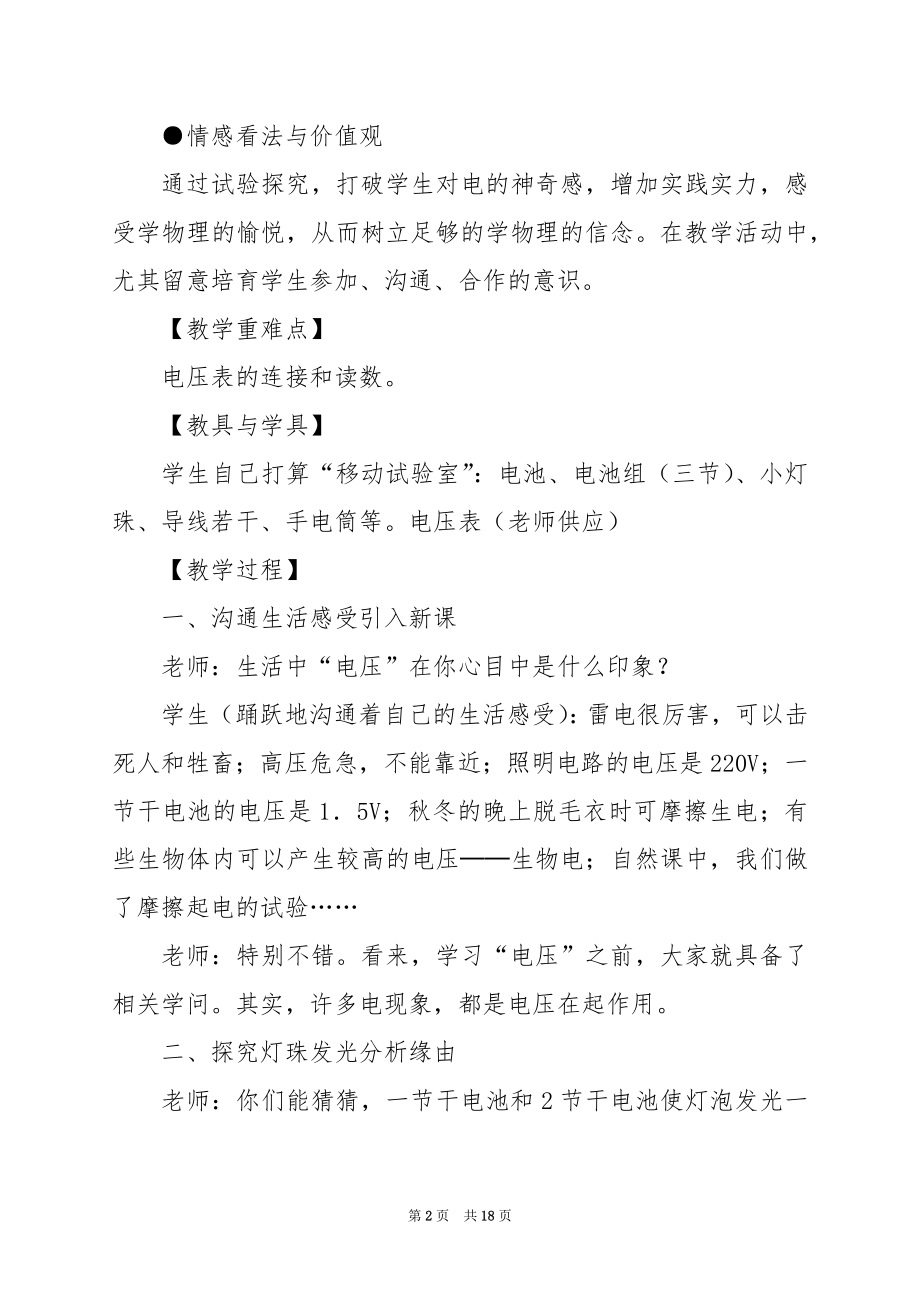 《在沙漠中心》“文本细读”研讨活动课堂实录及点评.docx_第2页