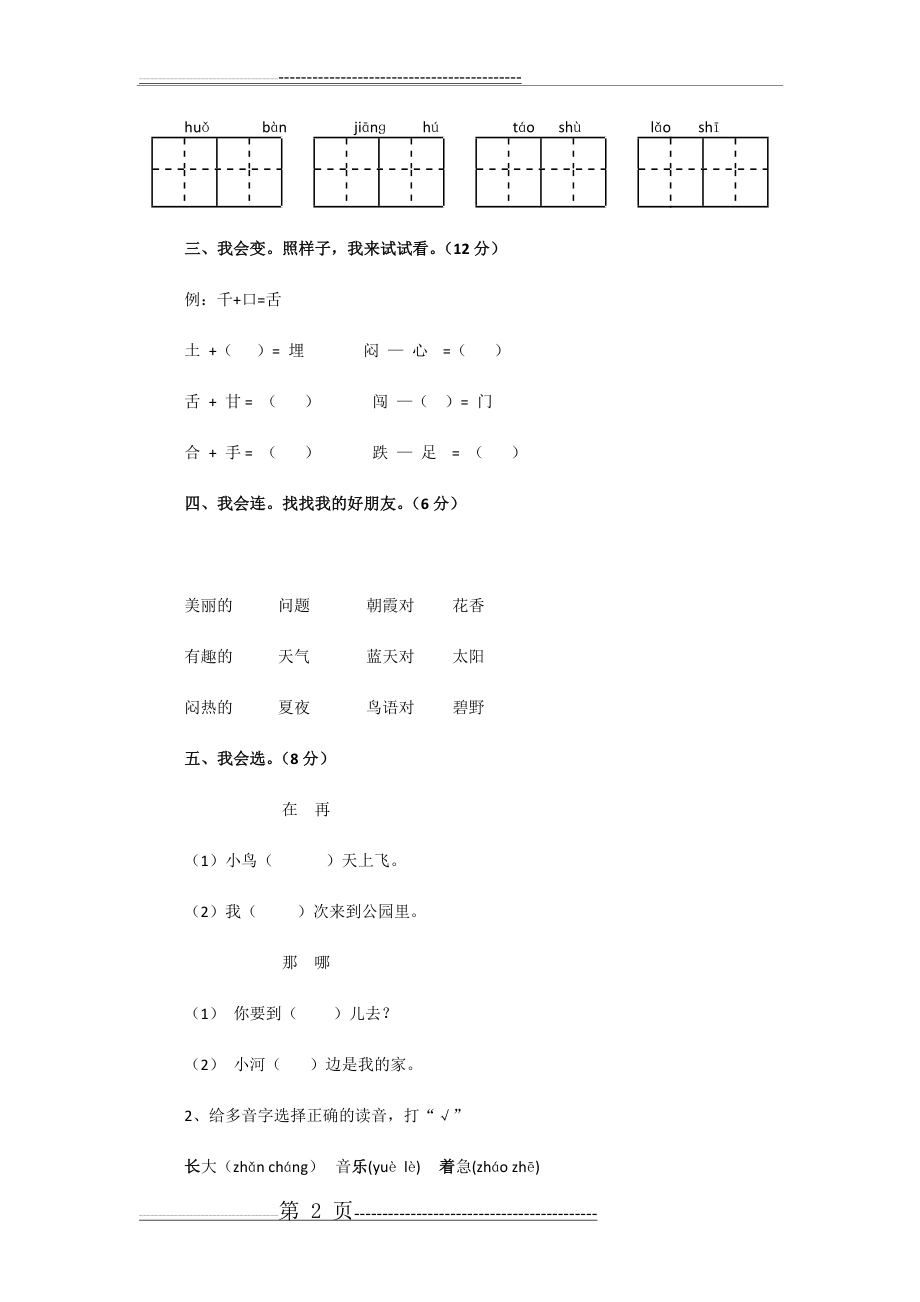 人教版一年级语文下册期末考试测试试卷(5页).doc_第2页