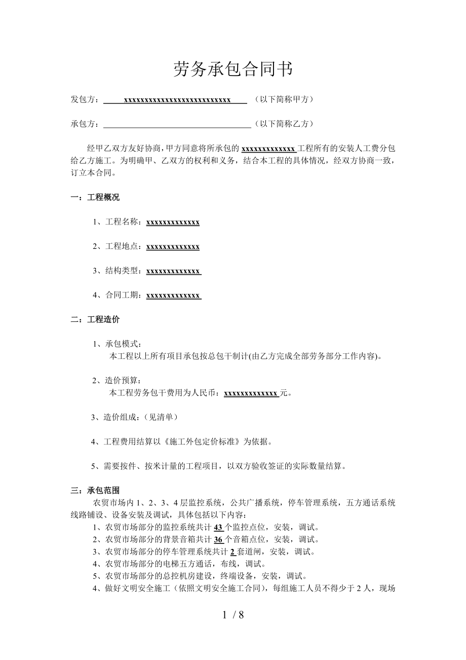 工程劳务承包合同书整套.doc_第1页