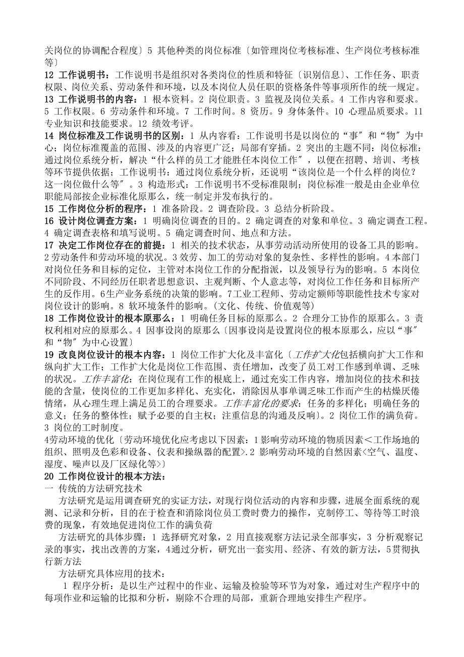 人力资源管理师三级考试要点.docx_第2页