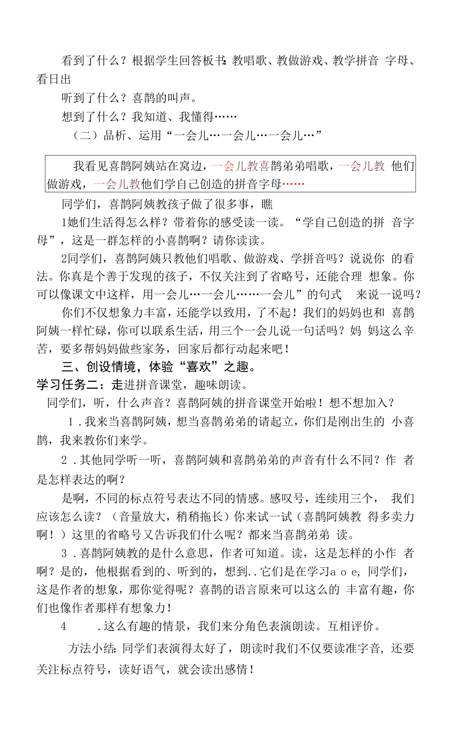 部编版语文二年级下册《枫树上的喜鹊》教学设计.docx_第2页