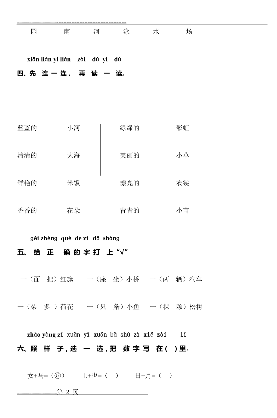 人教版小学语文一年级上册期末试卷_3(5页).doc_第2页