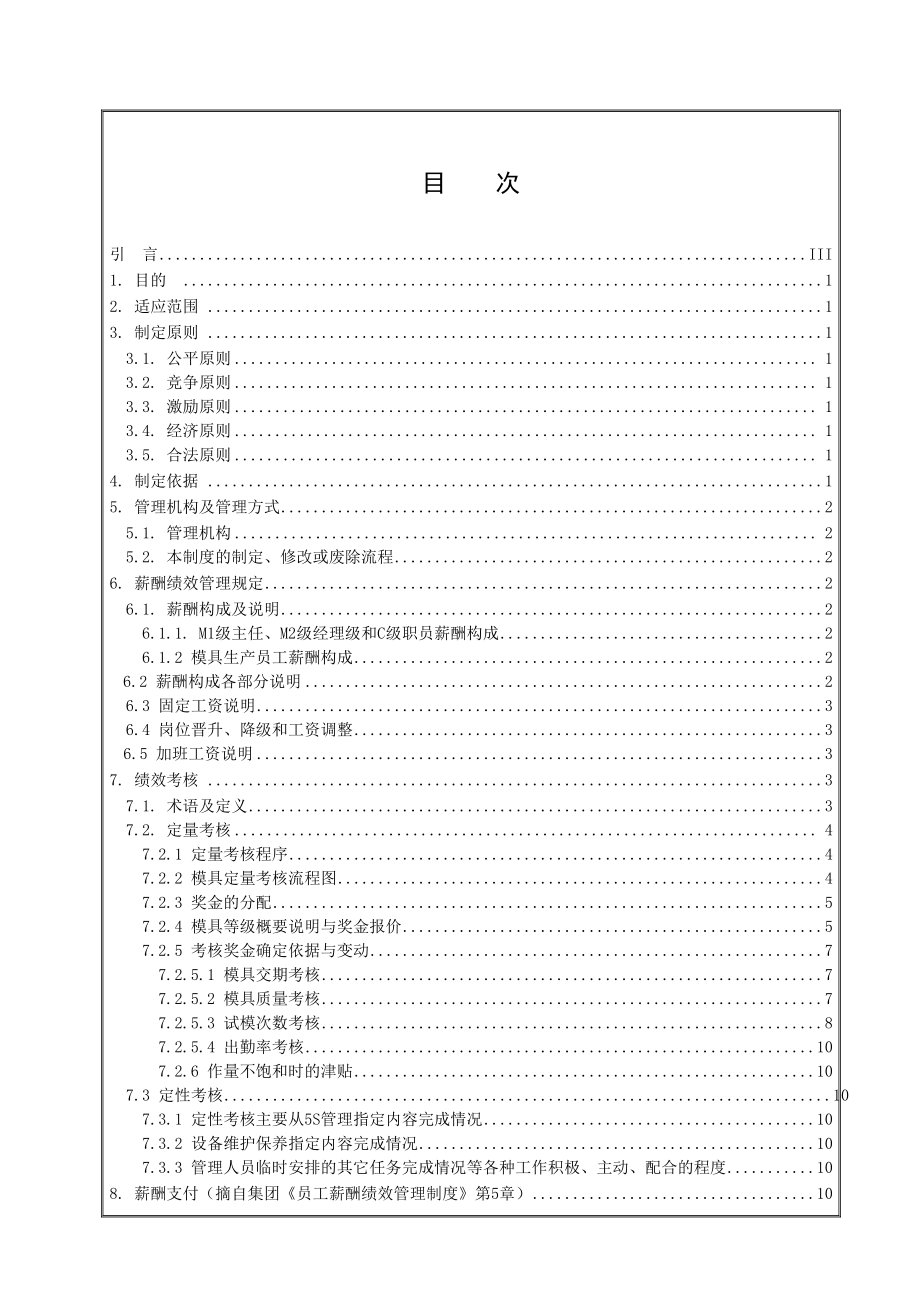 生产中心模具部薪酬绩效管理制度.doc_第2页