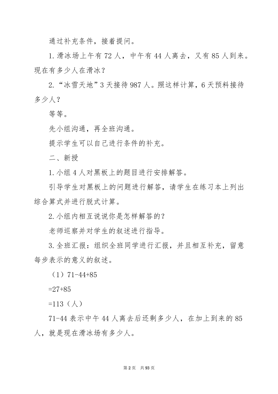 小学四年级数学二单元整数和整数四则运算教案.docx_第2页