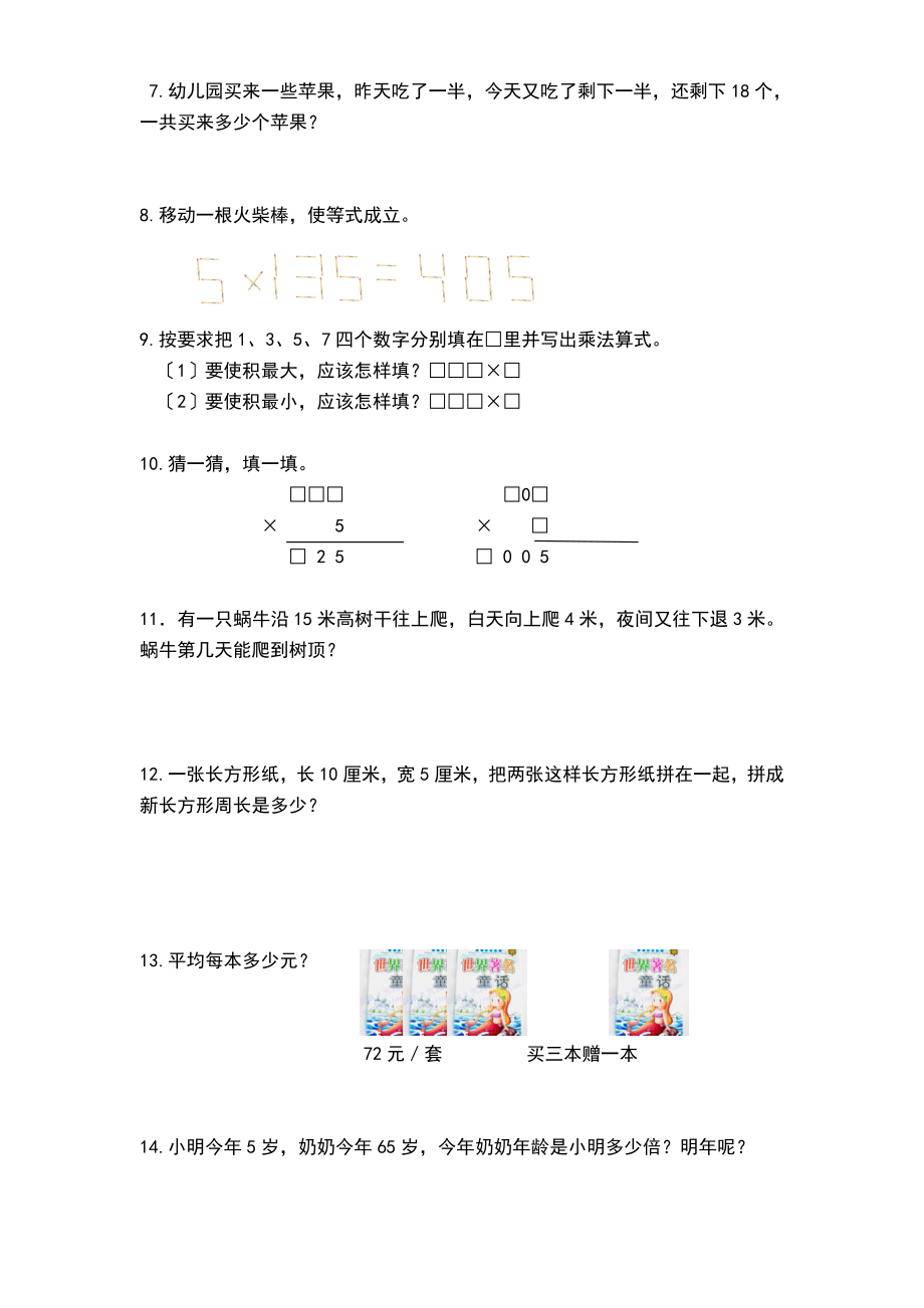 三年级升四年级奥数大全.doc_第2页