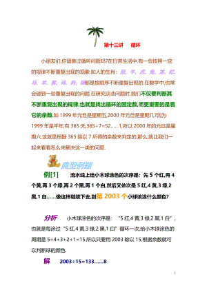 小学数学奥数习题讲义《循环问题》.pdf