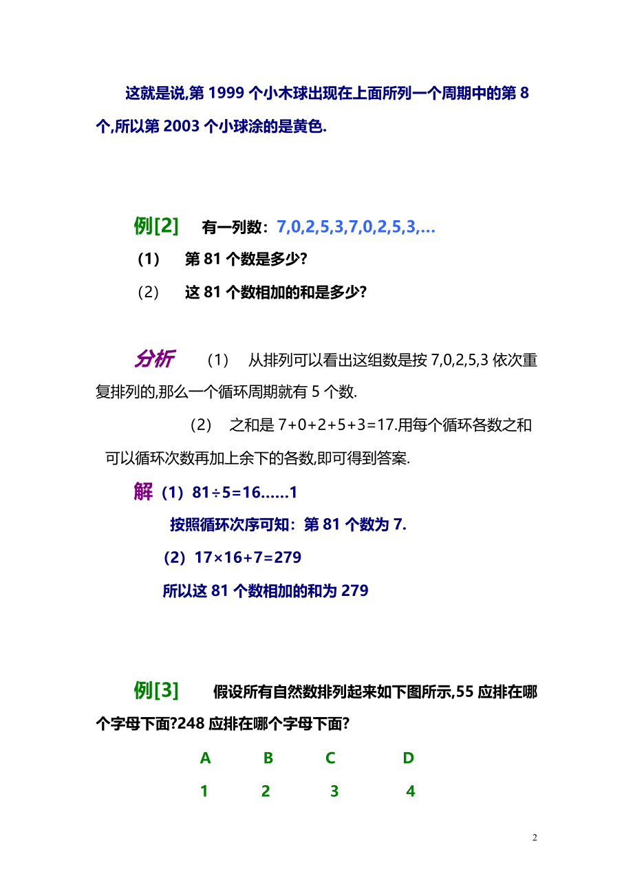 小学数学奥数习题讲义《循环问题》.pdf_第2页