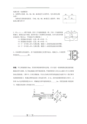 中学物理电路分析电桥模型(1页).doc