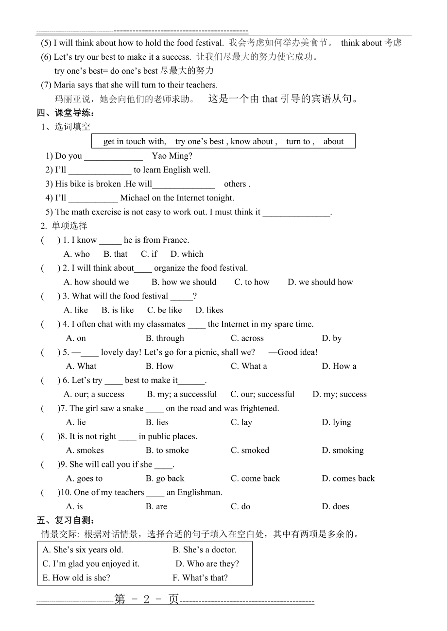 仁爱英语七年级下册 Unit7和Unit 8导学案(18页).doc_第2页