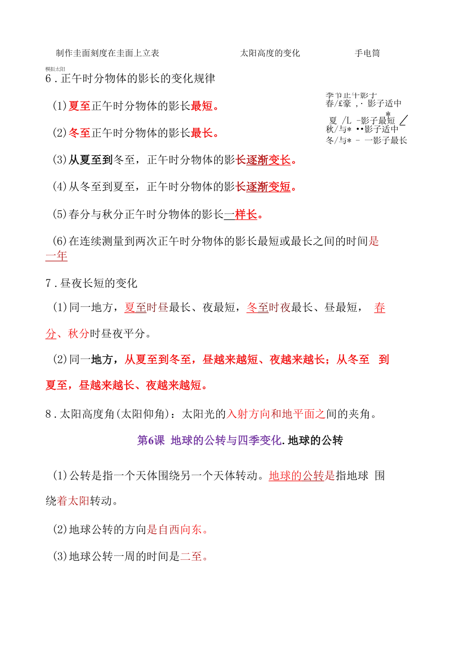 2.4《谁先迎来黎明》教学教案附2单元知识点.docx_第2页