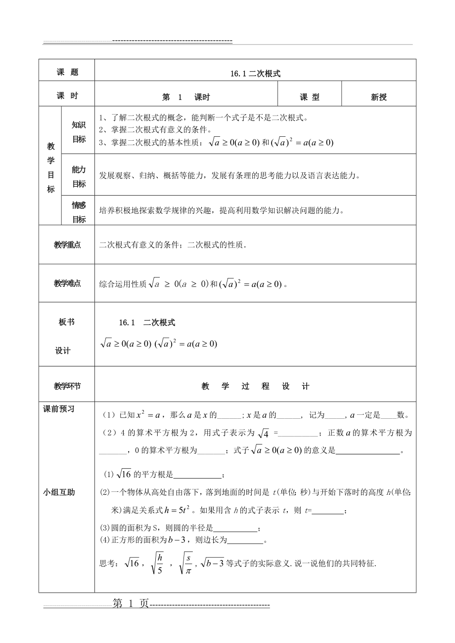 人教版八年级下册数学教案全册(87页).doc_第1页