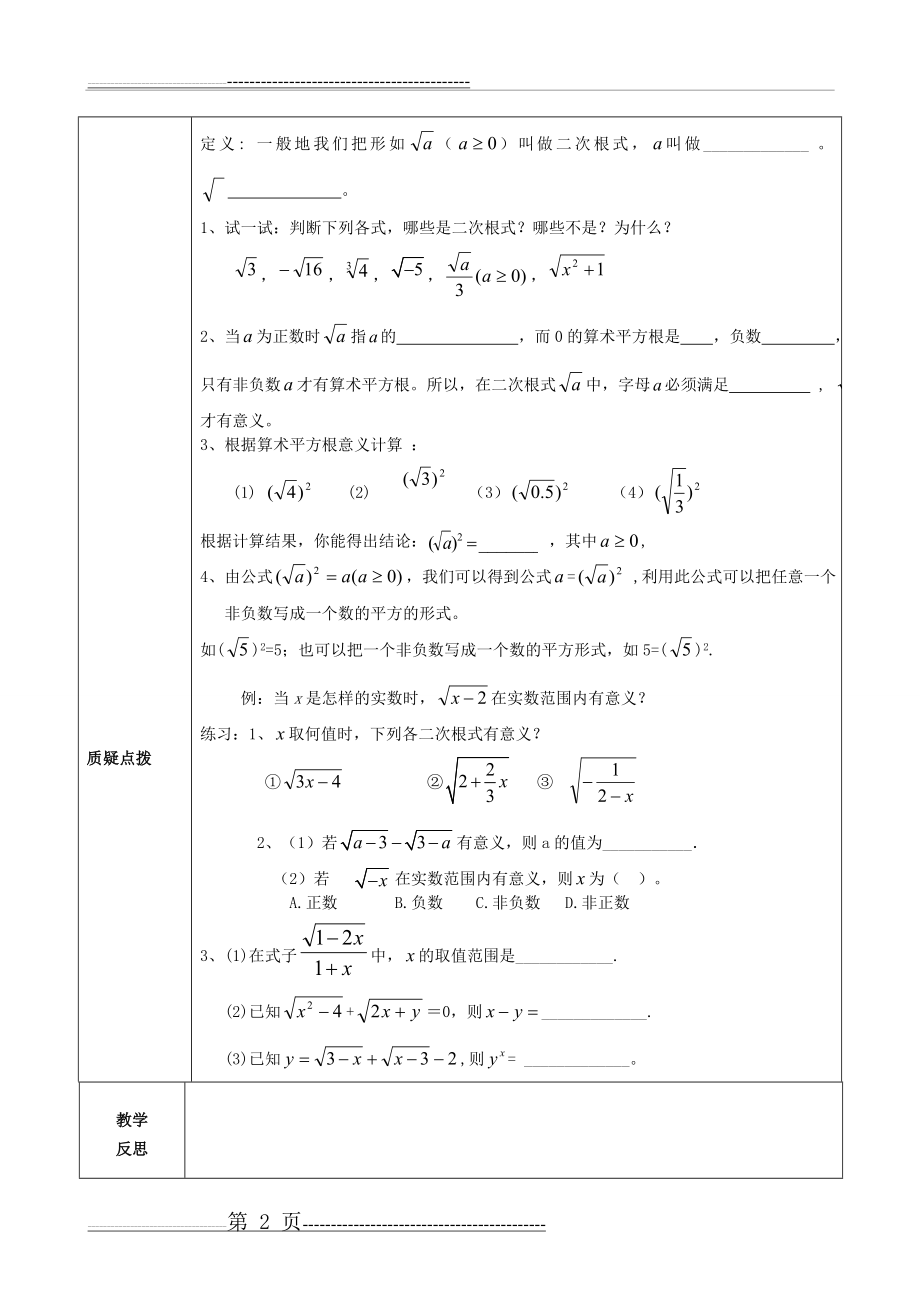 人教版八年级下册数学教案全册(87页).doc_第2页