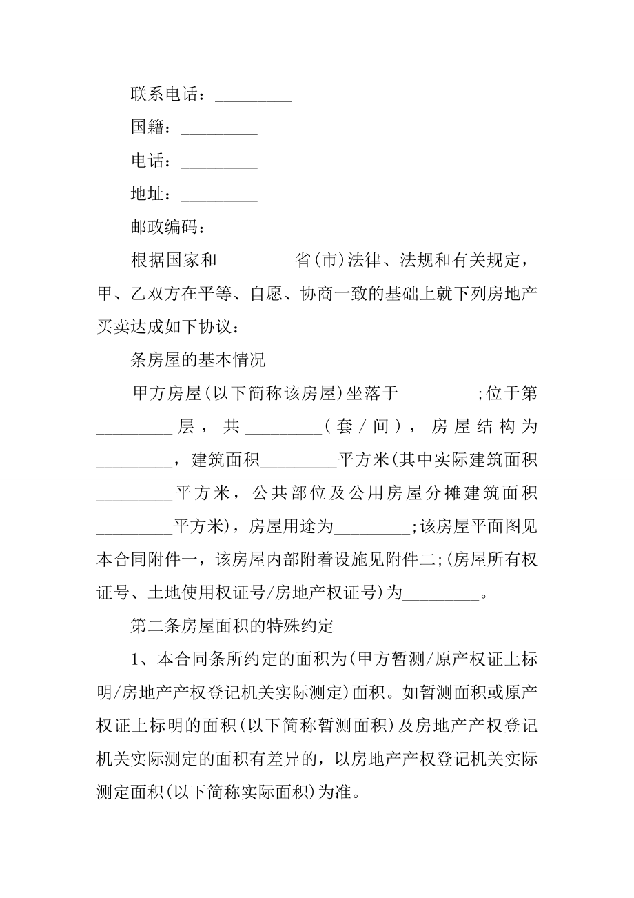 XX年二手房买卖合同格式1.docx_第2页