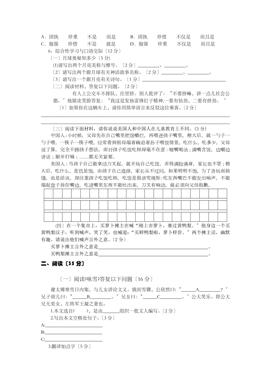 七年级上语文期末试卷.doc_第2页