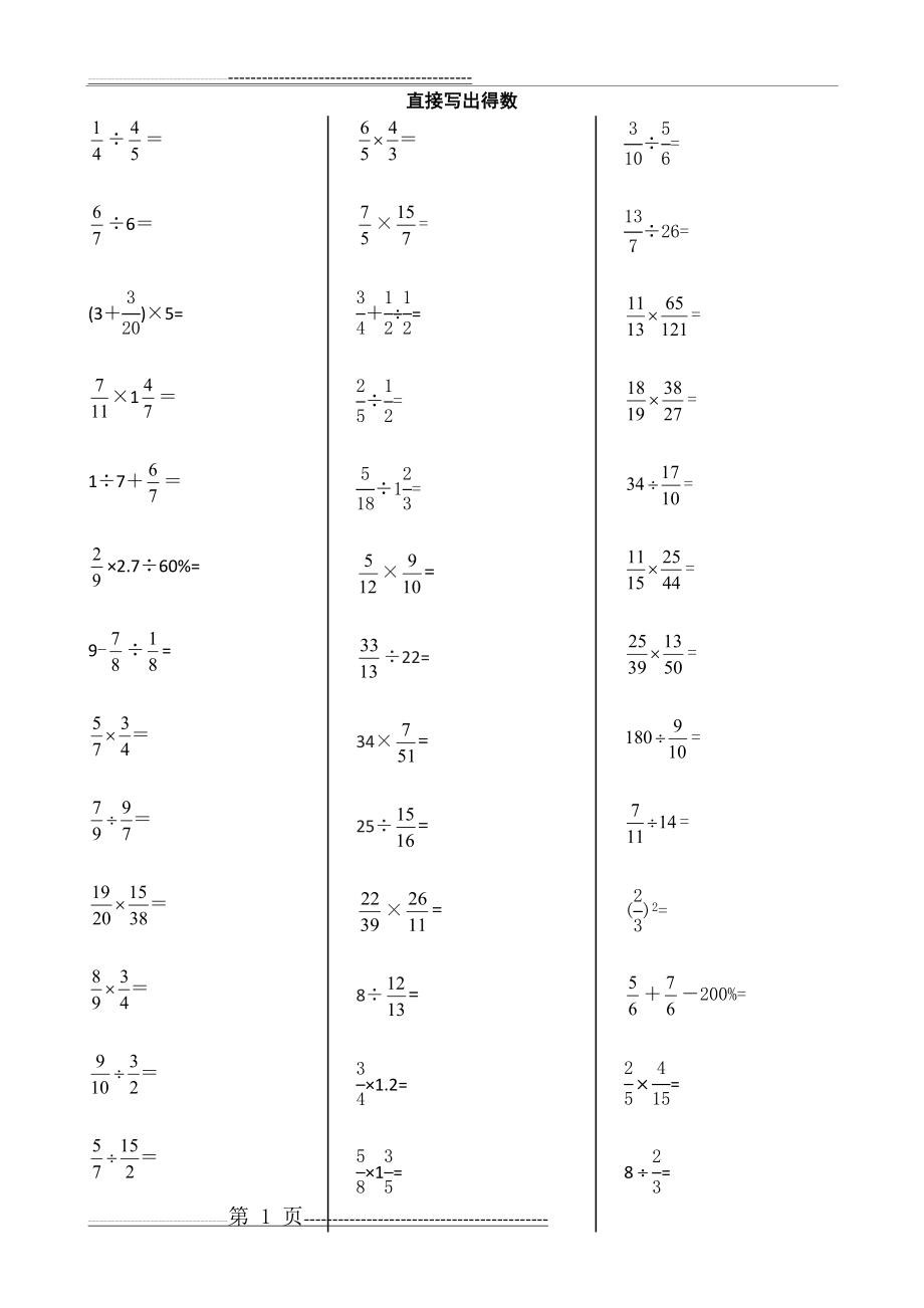 六年级上册直接写出得数(2页).doc_第1页