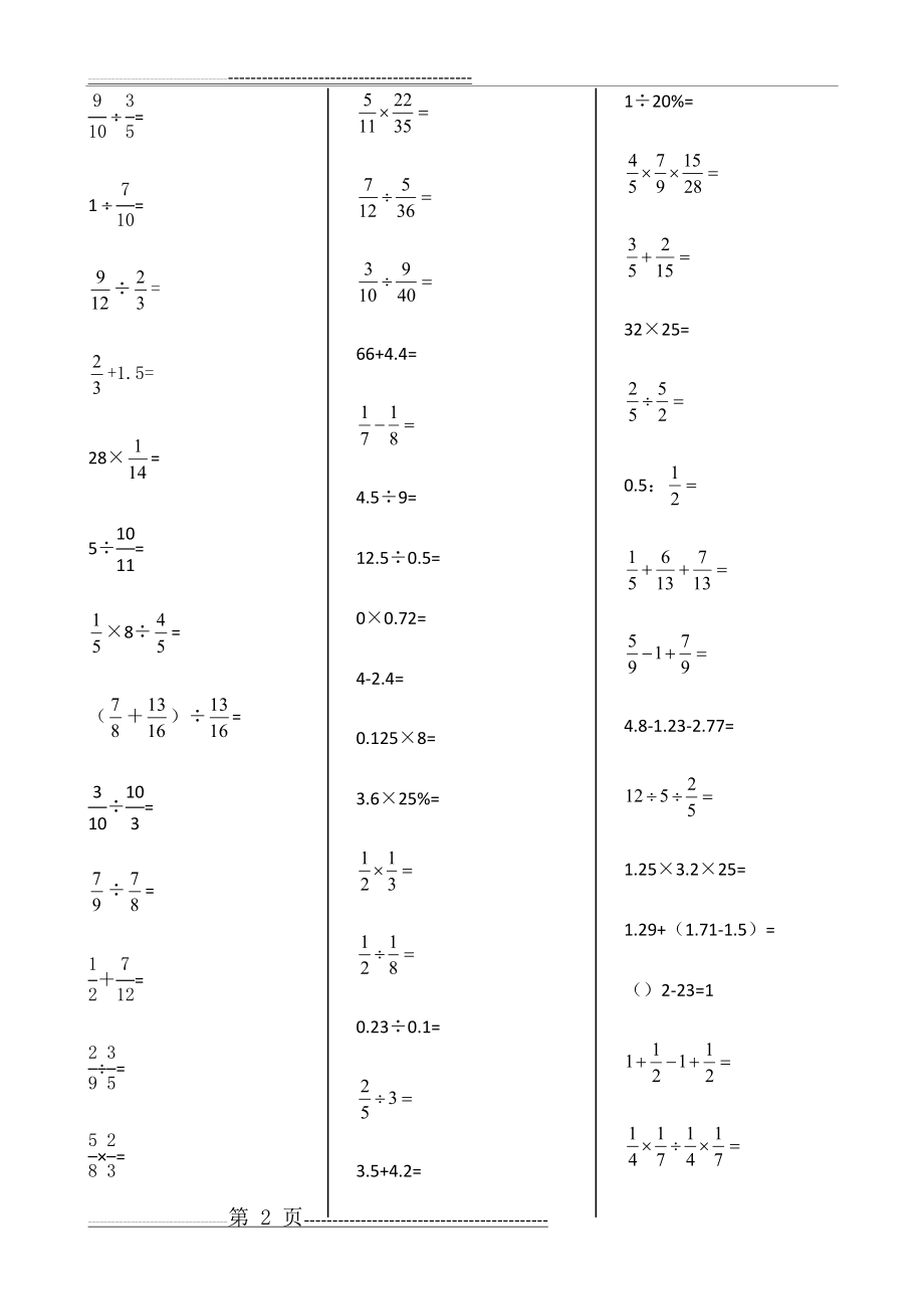 六年级上册直接写出得数(2页).doc_第2页