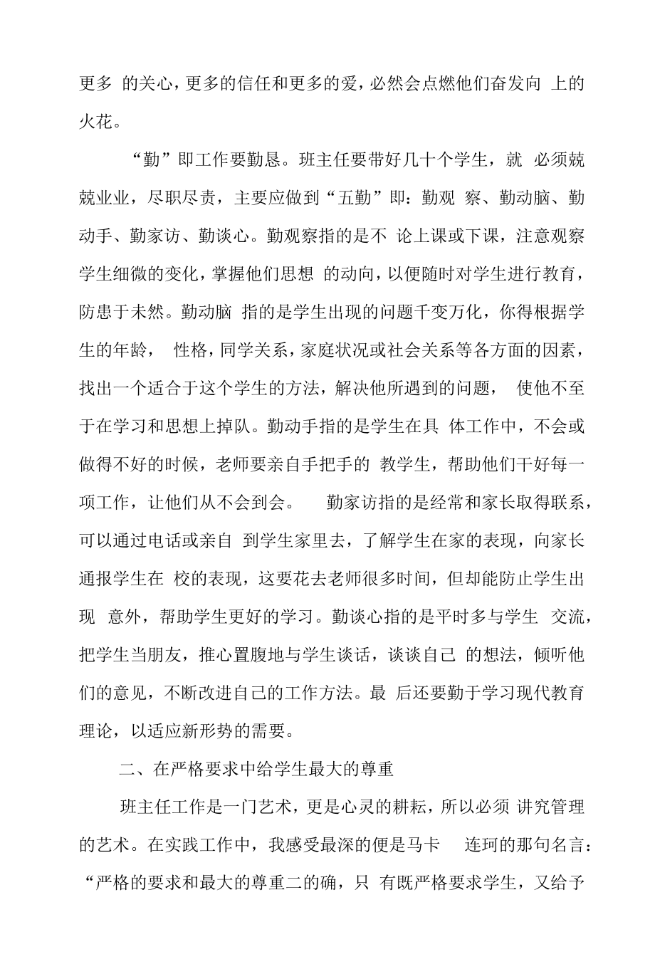 班级管理经验漫谈.docx_第2页