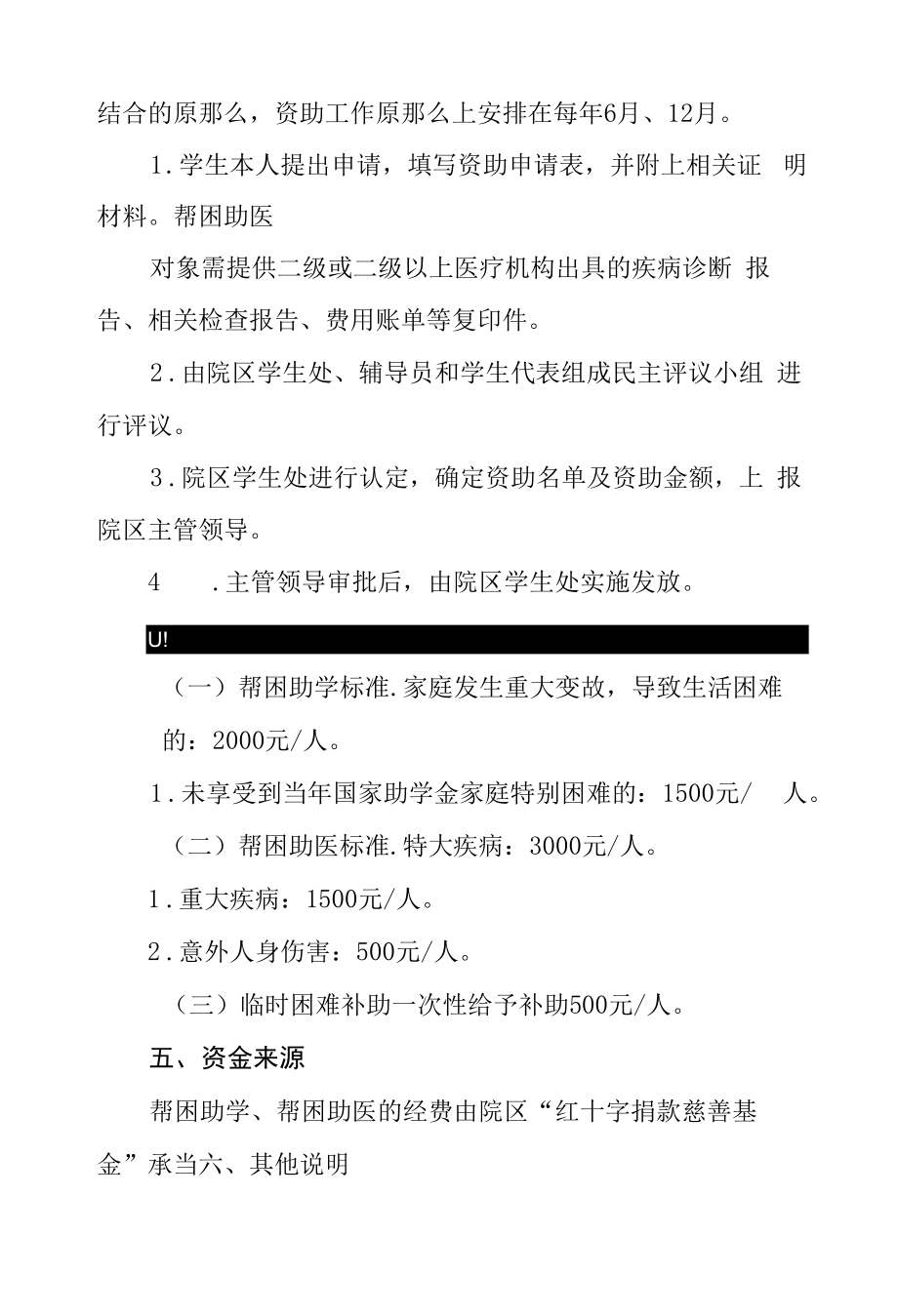 职业技术学校高职学生资助工作实施办法.docx_第2页