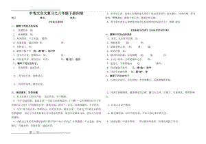 人教版语文八年级下册文言文复习归纳(7页).doc