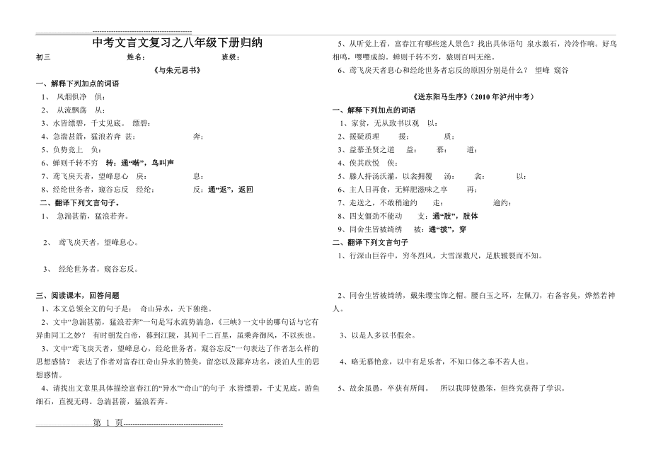 人教版语文八年级下册文言文复习归纳(7页).doc_第1页