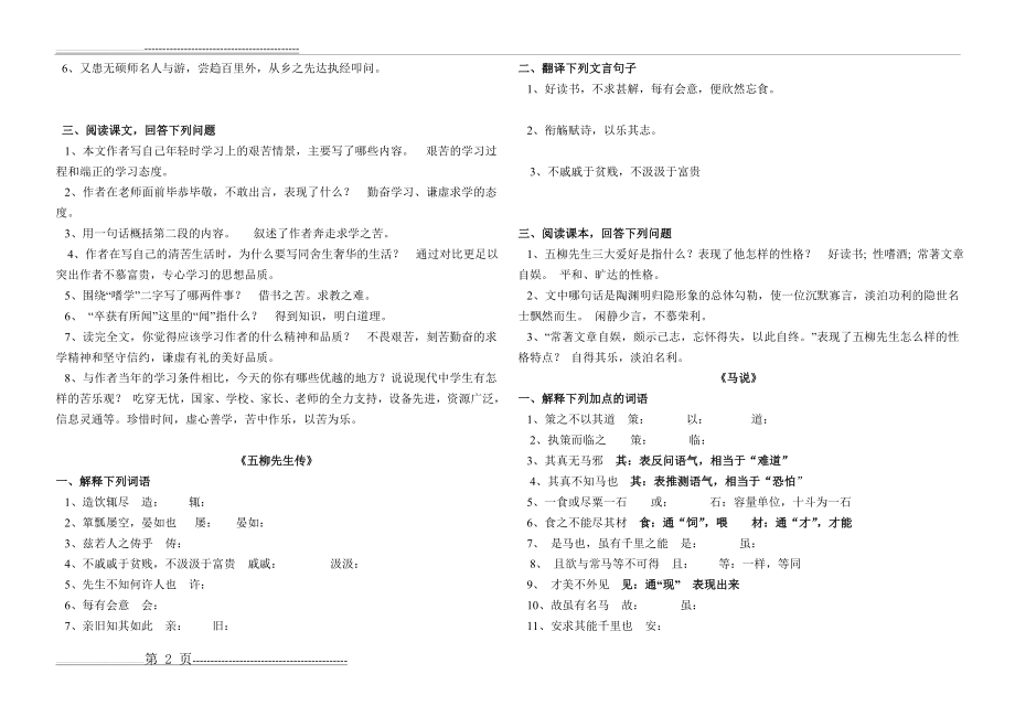 人教版语文八年级下册文言文复习归纳(7页).doc_第2页