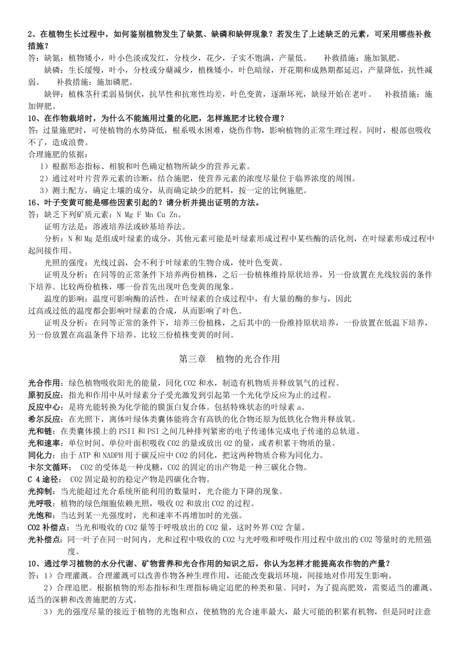 植物生理学复习资料(整理及补充)-3.doc_第2页