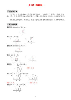 小学一年级数学奥数练习题《算式猜谜》教师答案版.pdf