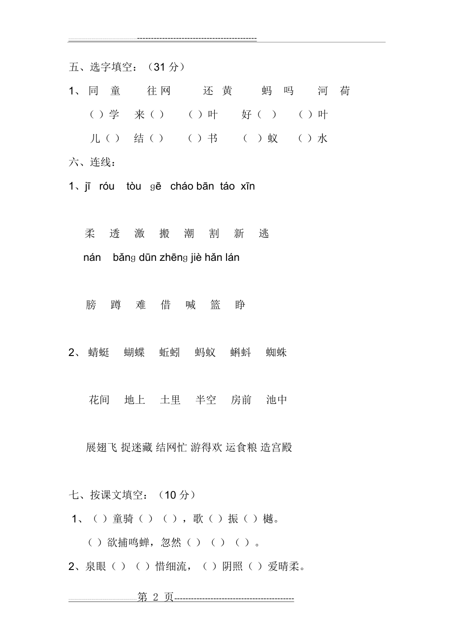 人教版小学语文一年级下册第四单元试卷(4页).doc_第2页