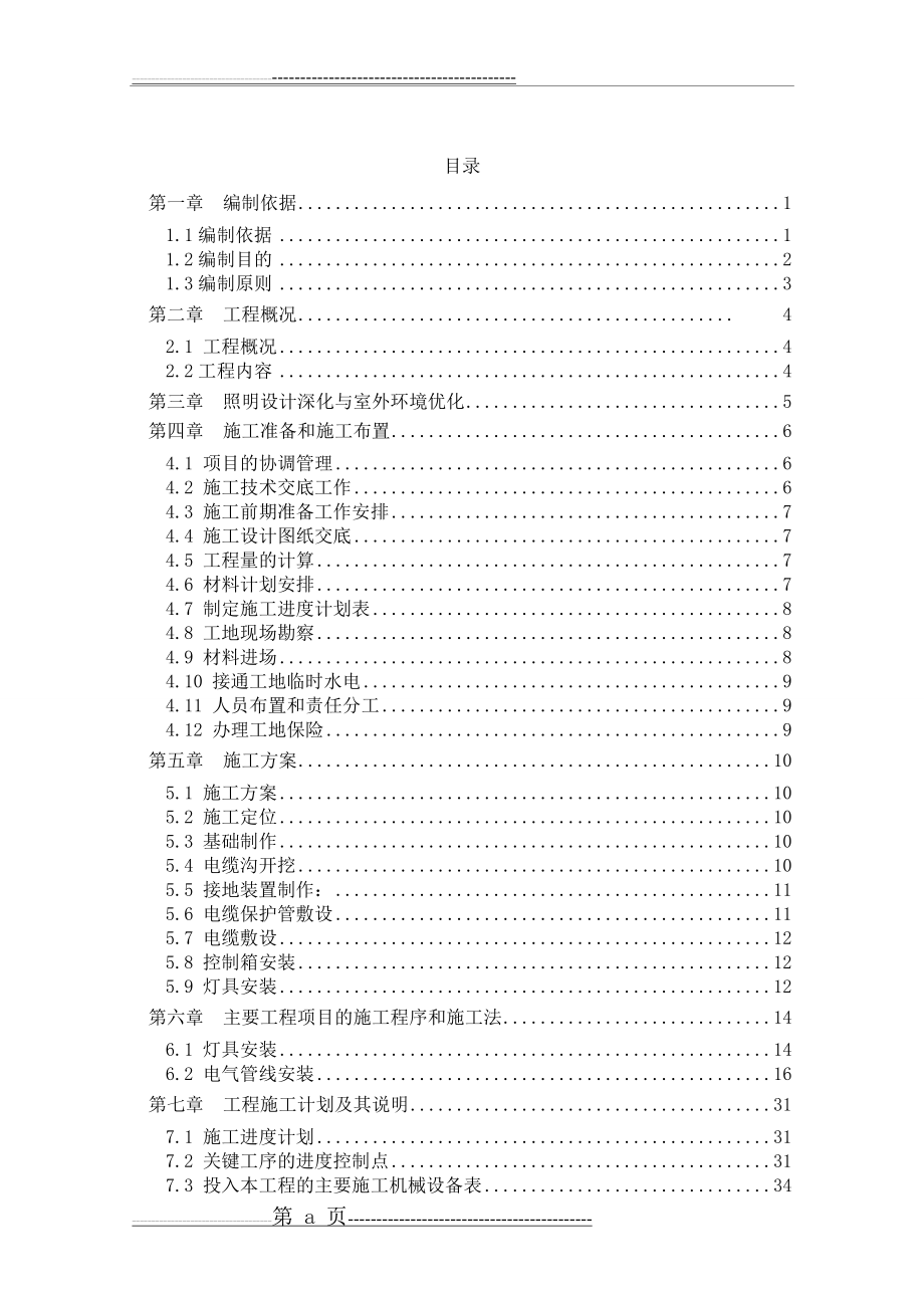 亮化工程施工组织设计79323(64页).doc_第2页