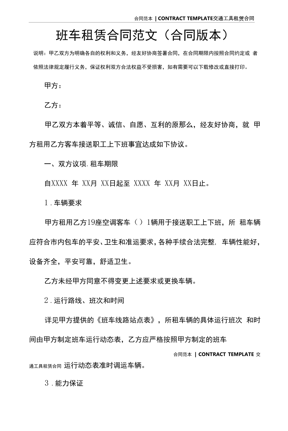 班车租赁合同范文(合同版本).docx_第2页