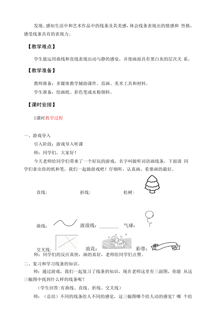 新人教版小学美术四年级上册教案（全册）.docx_第2页