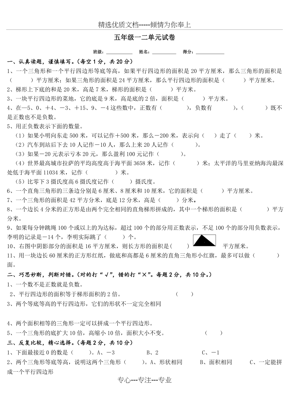 苏教版五年级上册数学第一二单元测试卷(共3页).docx_第1页