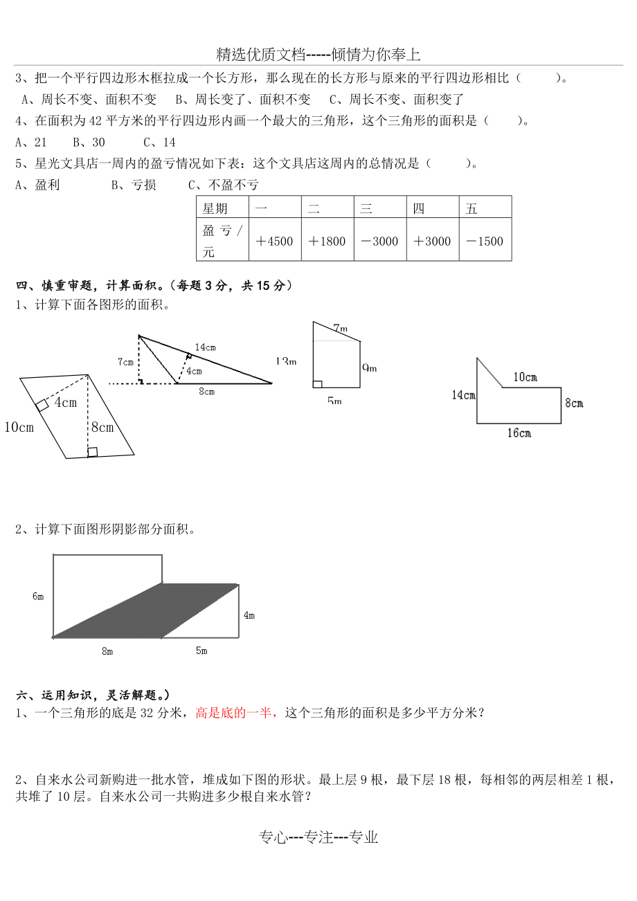 苏教版五年级上册数学第一二单元测试卷(共3页).docx_第2页