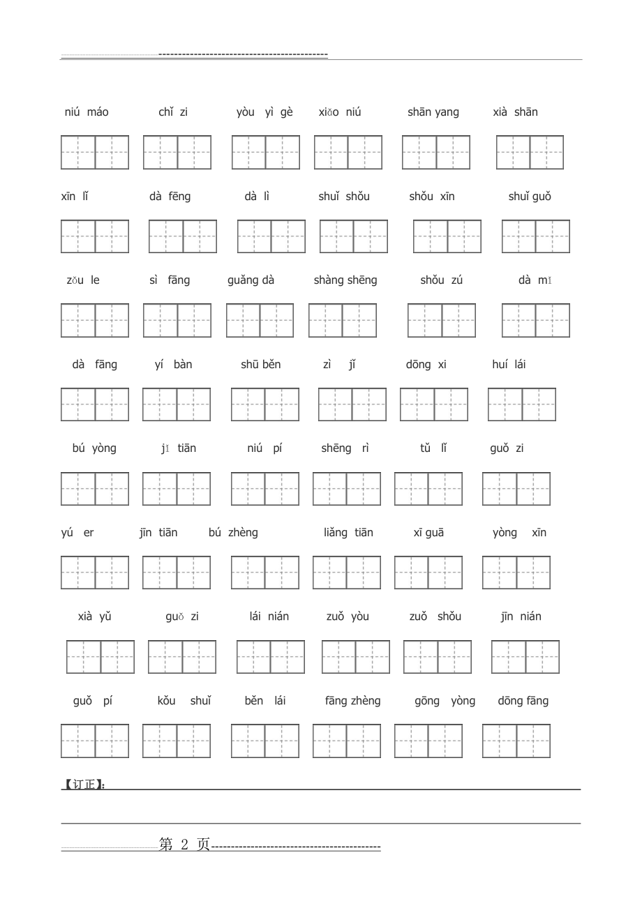 人教版一年级语文上册看拼音写词田字格(17页).doc_第2页