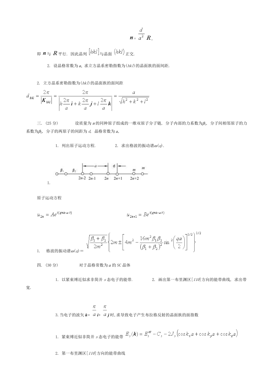 最新山东大学固体物理期末测试题课程试卷1.doc_第2页