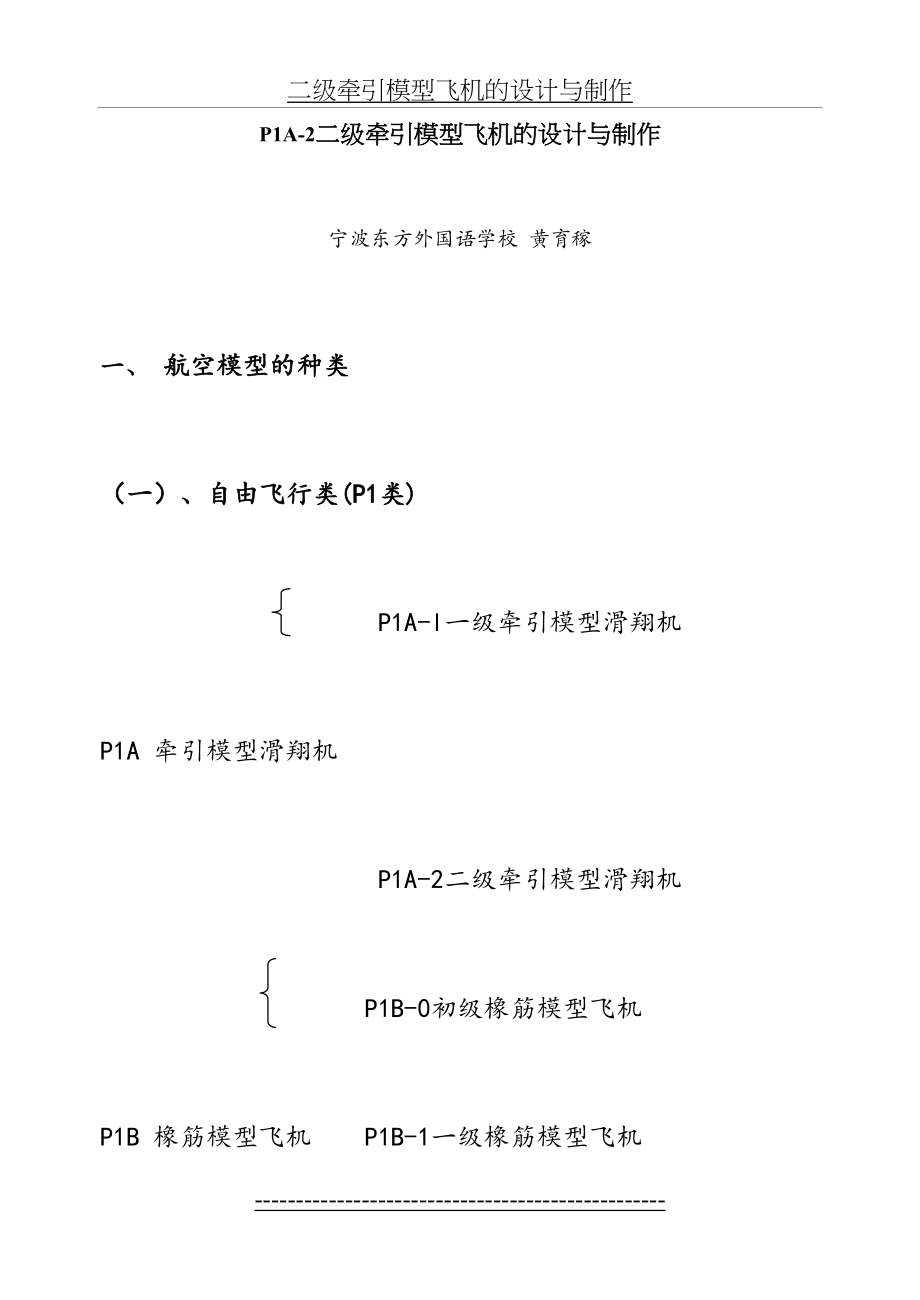 最新P1A-2二级牵引模型飞机的设计和制作.doc_第2页