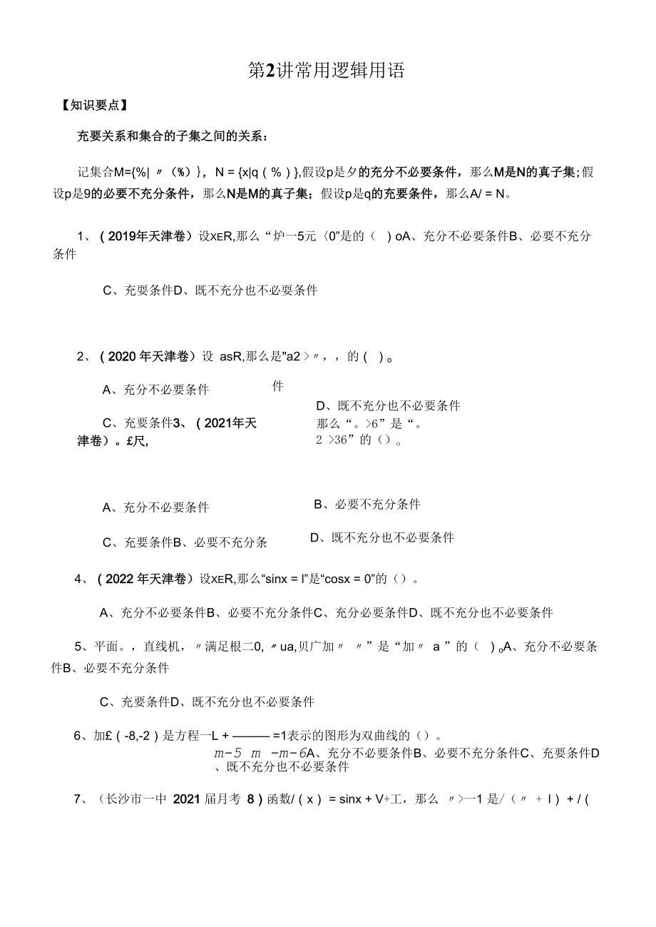 高考一轮复习：常用逻辑用语.docx_第1页