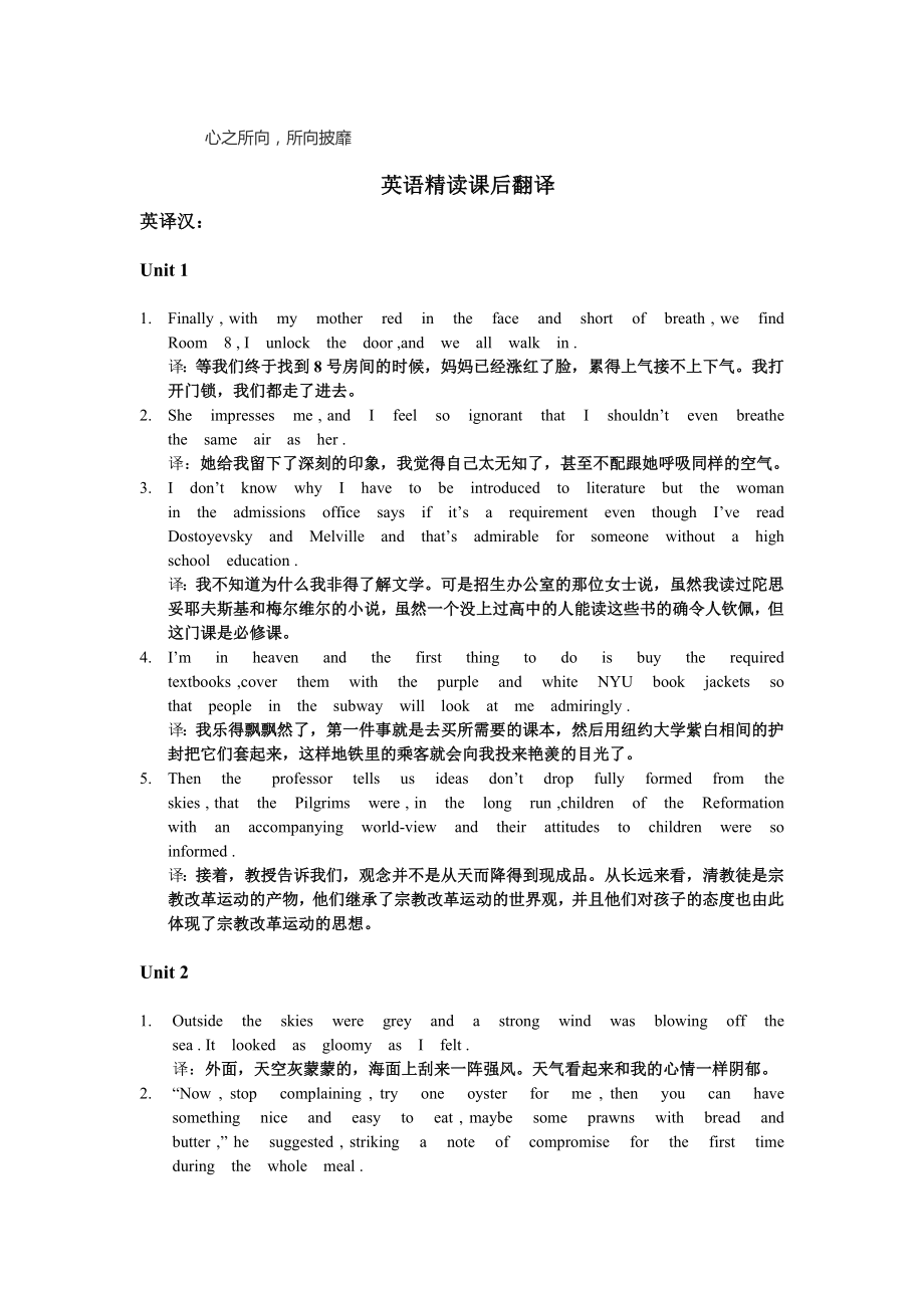 新标准大学英语综合教程1-课后翻译.doc_第1页