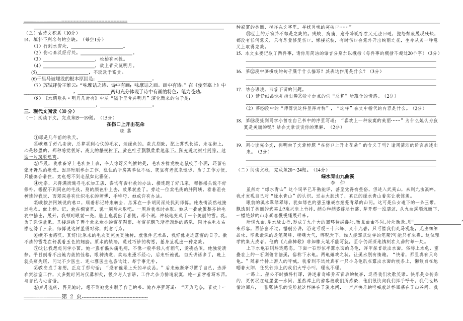 八年级下册语文第一次月考试卷(8页).doc_第2页