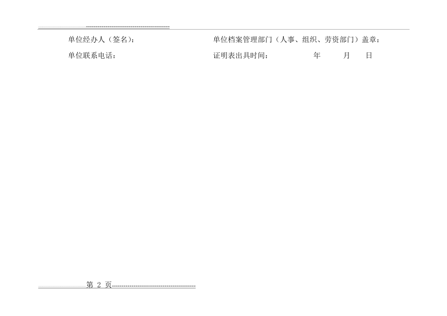 亲属关系证明表(2页).doc_第2页