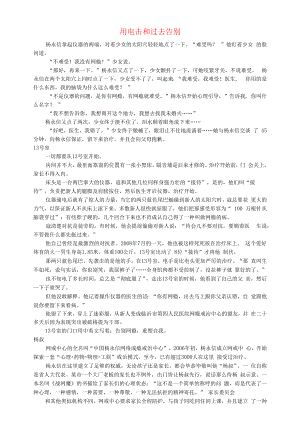 初中语文文摘社会用电击和过去告别.docx