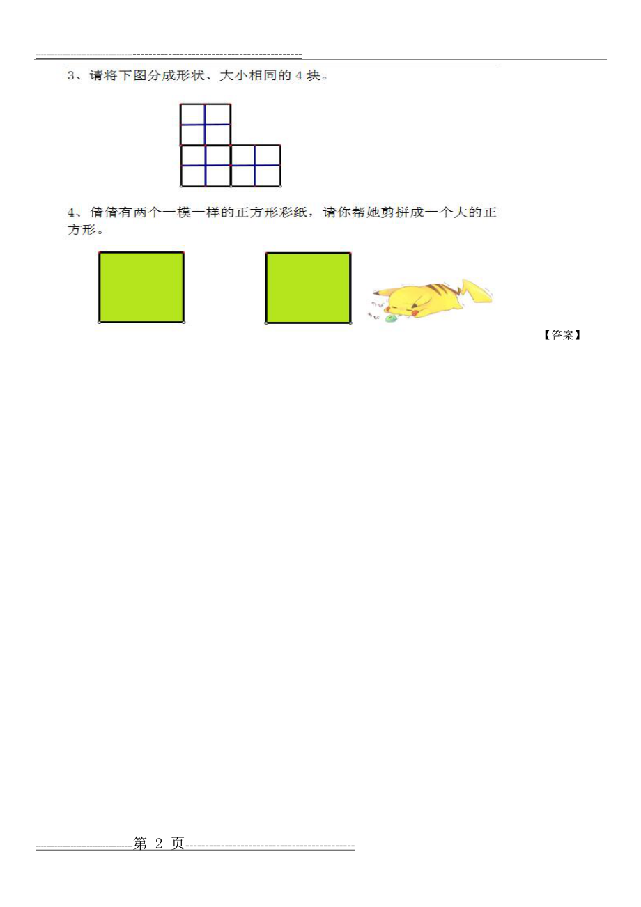 二年级奥数图形分割知识点巩固篇练习题及答案(3页).doc_第2页