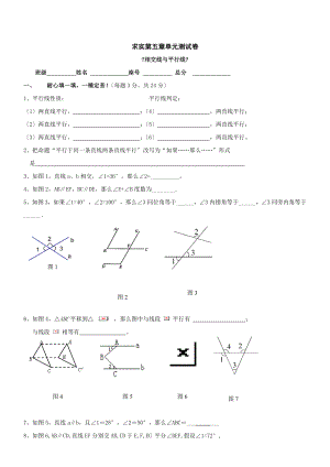 人教版七年级下数学第五章相交线与平行线单元测试.doc