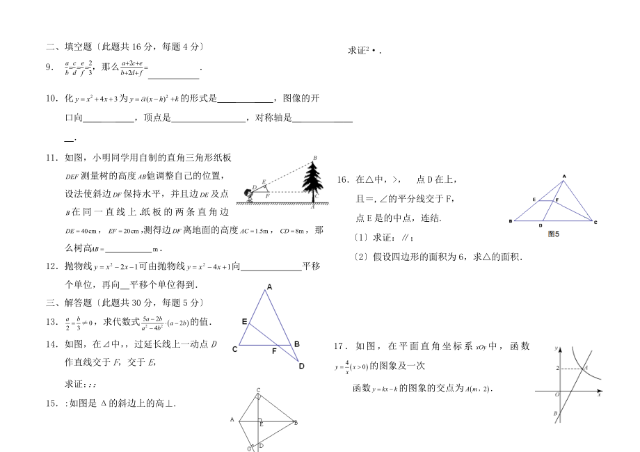 初三上期末复习试卷1.docx_第2页