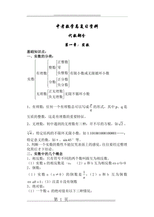 中考数学知识点总结(41页).doc