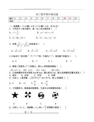 人教版初三上册数学期中测试题及答案(7页).doc